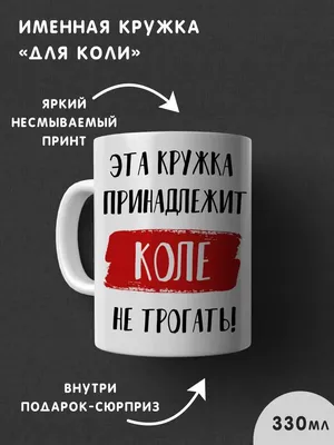 Брелок с именем Николай, Коля на ключи (сумку, рюкзак) из латуни, оберег  (талисман, амулет), подарок (сувенир) латунный, именной - купить с  доставкой по выгодным ценам в интернет-магазине OZON (207764133)