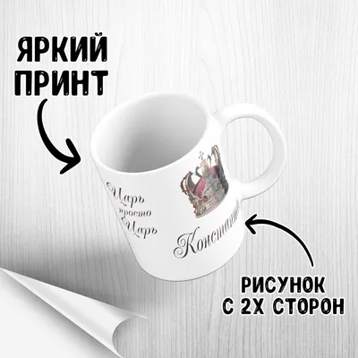 Ручка с именем КОНСТАНТИН. Именная ручка Константин. PapriQ 72445356 купить  в интернет-магазине Wildberries