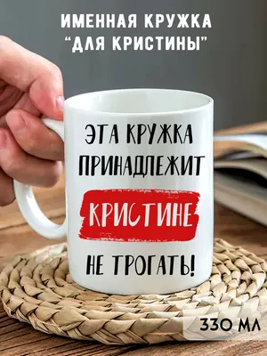 Наклейка с именем Кристина на шар, подарок купить по выгодной цене в  интернет-магазине OZON (1022732220)