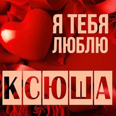 Имя Ксюша. Отличительные особенности. | Эзотерика в нашей жизни. | Дзен