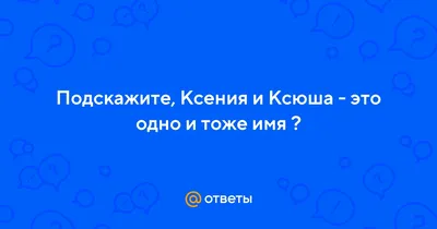 Кружка Дари! "Ксюшенька бесценна. Подарок на имя Ксюша, Ксения, Оксана",  330 мл - купить по доступным ценам в интернет-магазине OZON (493049938)