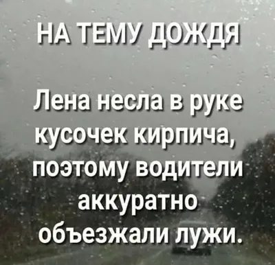 Ответы : помогите придумать прикол. Под именем Лена