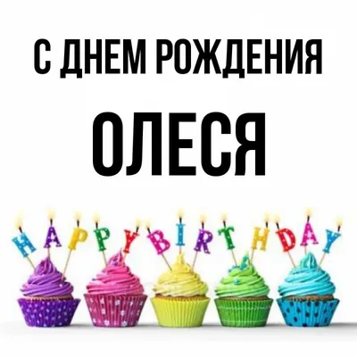 Деревянная флешка с именем Олеся: купить по супер цене в интернет-магазине  ARS Studio