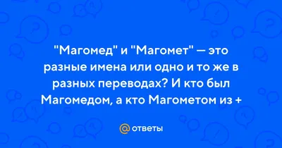 Кружка с именем Магомед - на день рождения — купить в интернет-магазине по  низкой цене на Яндекс Маркете