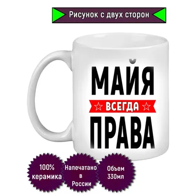 Открытка с именем Майя С добрым утром. Открытки на каждый день с именами и  пожеланиями.