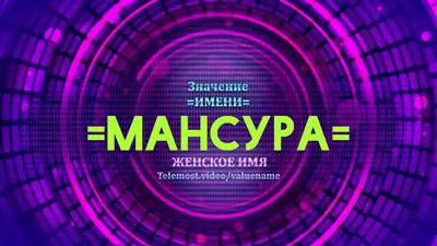 Кружка с именем Мансур - нержавеющая сталь Легко МП 73145144 купить в  интернет-магазине Wildberries