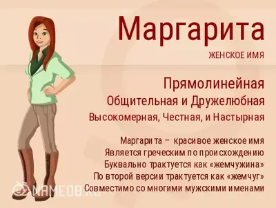 Красивая картинка с именем Маргарита