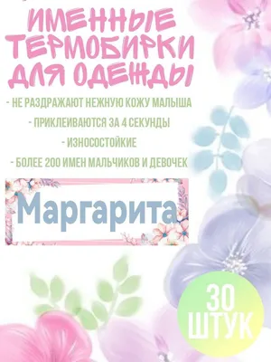 Именная линейка 15 см, с именем Маргарита (ID#1130748993), цена: 24 ₴,  купить на 