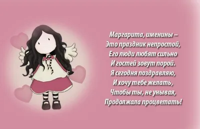 Имя Маргарита: значение, судьба, характер, происхождение, совместимость с  другими именами