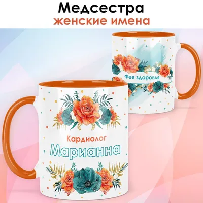 Кружка print LOOK "Марианна", 330 мл - купить по доступным ценам в  интернет-магазине OZON (1009368441)