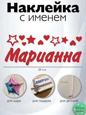 Кружка Значение имени - Марианна, 330 мл, 1 шт/ именная кружка подарок для  Марианны — купить в интернет-магазине по низкой цене на Яндекс Маркете