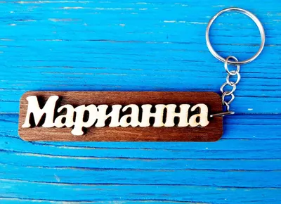 Картинки с именем Марианна (22 шт.)