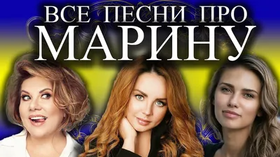 Футболка с именем "Марина" | Прикольные женские футболки | Подарки.ру