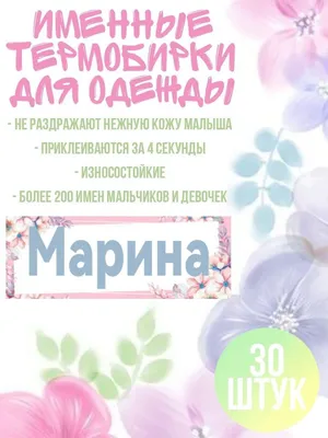 С Именем Марина картинки