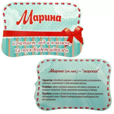 Подвеска с именем Марина