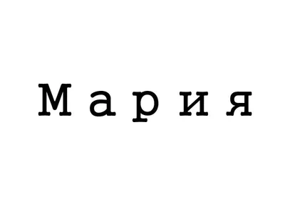 Маша??? | Пикабу