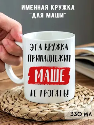 Брелок с именем Мария, Маша на ключи (сумку, рюкзак) из латуни, оберег  (талисман, амулет), подарок (сувенир) латунный, именной - купить с  доставкой по выгодным ценам в интернет-магазине OZON (207550457)