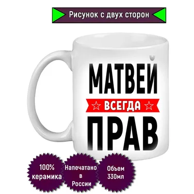 Термонаклейка для одежды с именем Матвей - купить с доставкой по выгодным  ценам в интернет-магазине OZON (990708538)