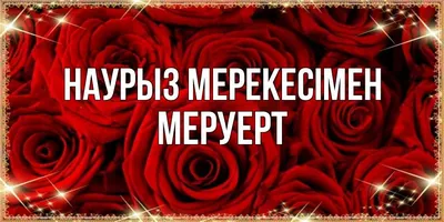 Картинка - Короткое стихотворение: с днем рождения, Меруерт!.