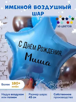 Брелок именной Миша. Брелок с именем Миша. Брелок деревянный. Брелок для  ключей. Брелоки с именами (ID#725315899), цена: 18 ₴, купить на 