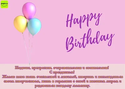 Открытки «С Днем рождения, Надюша»: 50 картинок