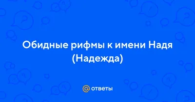 сейчас вся надежда только на эту женщину... / политика (политические  новости, шутки и мемы) :: приколы для даунов :: надежда :: правительство /  картинки, гифки, прикольные комиксы, интересные статьи по теме.