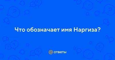 Ответ пользователю @nargiza_lover #наргиза #seniniçin #длятебя #пожела... |  TikTok