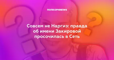 Кружка с именем Наргиза всегда Правa MADE_WITH_LOVE 178407937 купить в  интернет-магазине Wildberries