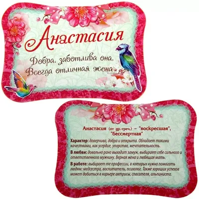Наклейка с именем Анастасия Настя  33023318 купить за  285 ₽ в интернет-магазине Wildberries