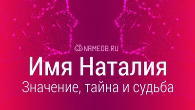 Мне, наверное, кажется, но меня окружают одни Наташи. | Artem Maltsev | Дзен