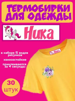 Цепочка с именем Ника (ID#1464801395), цена: 850 ₴, купить на 