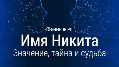 Именной ежедневник А5 с именем "Никита" (Подарок, практичный сувенир) -  купить с доставкой по выгодным ценам в интернет-магазине OZON (465467134)