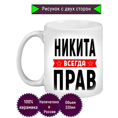 Футболки с именем Никита