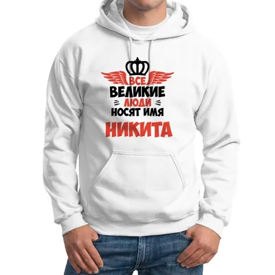 Кружка с именем Никита / Никита, кружка Никита 100% мужик, белая |  AliExpress