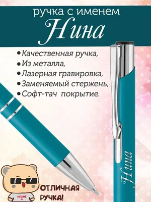 Картинки с именем Нина (33 шт.)