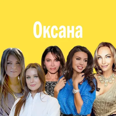 Открытка с именем Оксана Я люблю тебя. Открытки на каждый день с именами и  пожеланиями.