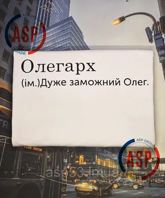 Футболка с именем Олег, Олегарх, очень богатый Олег. Печать за 1 день.  (ID#2043916786), цена: 440 ₴, купить на 