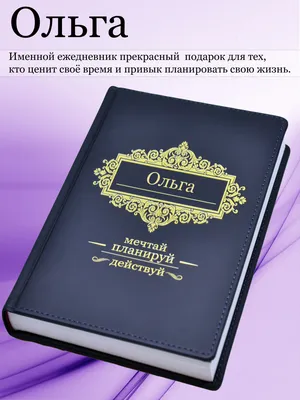 Цепочка с именем Ольга (ID#1147123422), цена: 850 ₴, купить на 