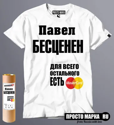 Кружка с именем Павел, Кружка Павел Всегда прав, хамелеон, 330 мл. |  AliExpress