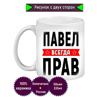 Именная линейка 15 см, с именем Павел (ID#1130999064), цена: 24 ₴, купить  на 