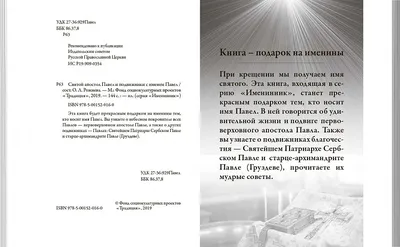 Значение имени Павел (Паша) - характер и судьба, что означает имя, его  происхождение