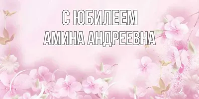 Радима, с Днём Рождения: гифки, открытки, поздравления - Аудио, от Путина,  голосовые