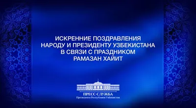 Mobilka - Именем милостивого Аллаха, дорогие верующие друзья, поздравляем  всех вас с началом месяца Рамазан! Пусть все греховное, что тревожит вас и  ваших близких уйдет и никогда не возвращается, а все доброе