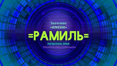 Кружка "С именем, Его величество Рамиль", 330 мл - купить по доступным  ценам в интернет-магазине OZON (904906438)