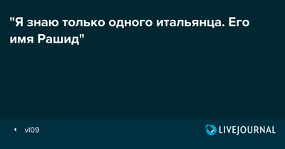 Msklaser Именной набор столовых приборов Рашид подарок с именем