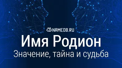 Фольгированный шар "Звезда с именем Родион" - купить в интернет-магазине  OZON с доставкой по России (855132166)