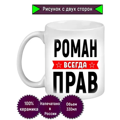 Значение имени Роман. Мужские имена и их значения - YouTube