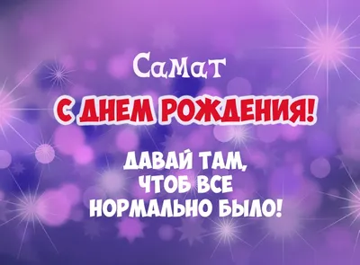 Кружка с именем Самат - спасибо внутри | AliExpress