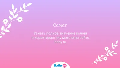 Кружка Самат решает всё - с днём рождения внутри — купить в  интернет-магазине по низкой цене на Яндекс Маркете