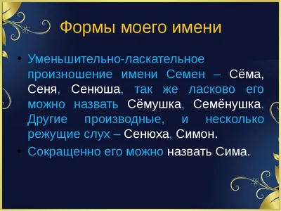 Открытка с именем Семен Не болей. Открытки на каждый день с именами и  пожеланиями.